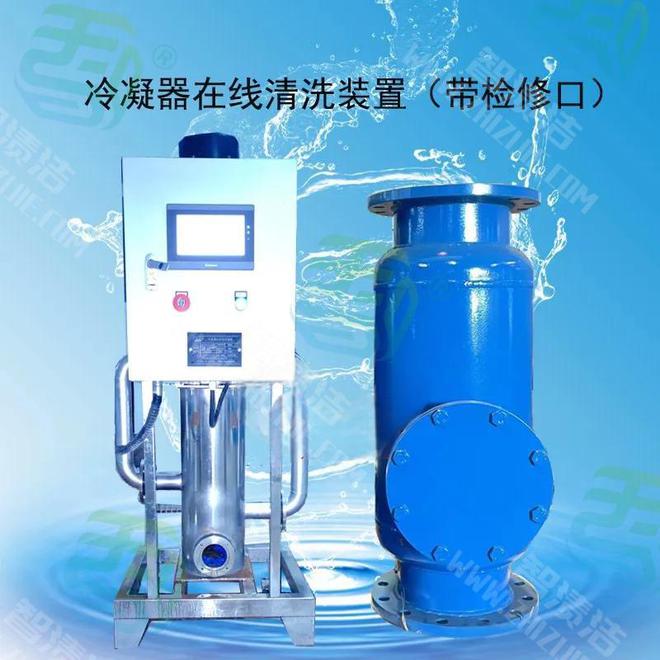 中央空调系统主机为何需要冷凝器胶球清洗装置?-智渍洁(图2)