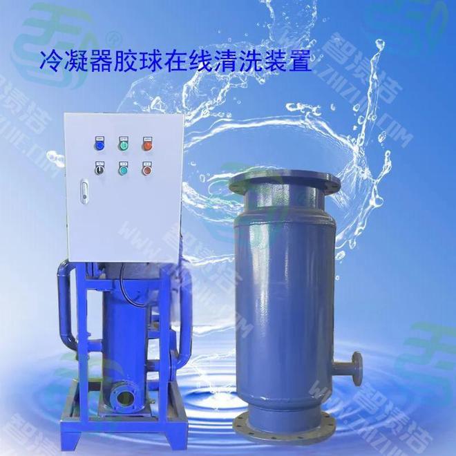 中央空调系统主机为何需要冷凝器胶球清洗装置?-智渍洁(图3)