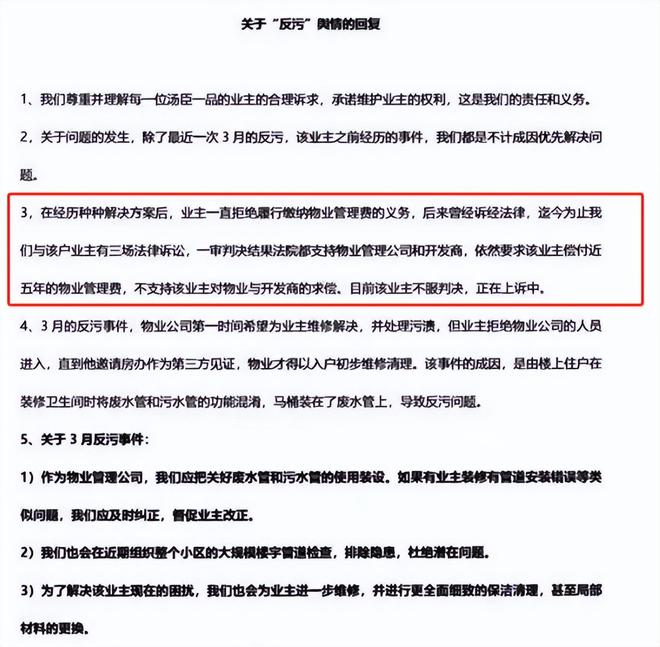 汤臣一品亿元豪宅经历的“粪水危机”：撕开物业管理黑洞冰山一角(图11)