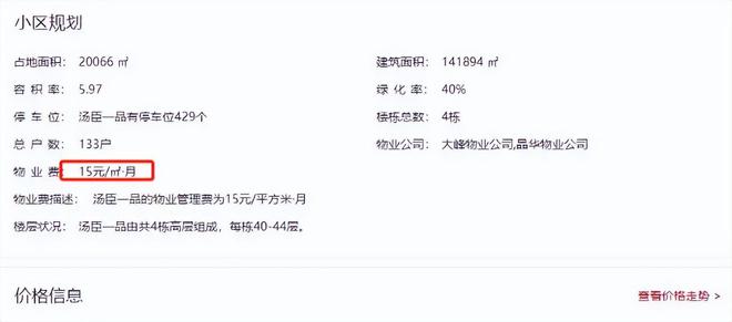 汤臣一品亿元豪宅经历的“粪水危机”：撕开物业管理黑洞冰山一角(图12)