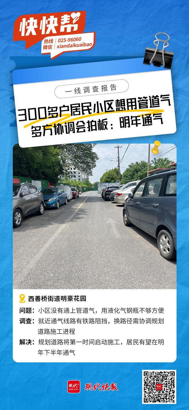 快快帮｜300多户居民小区想用管道气多方协调会拍板：明年通气(图4)