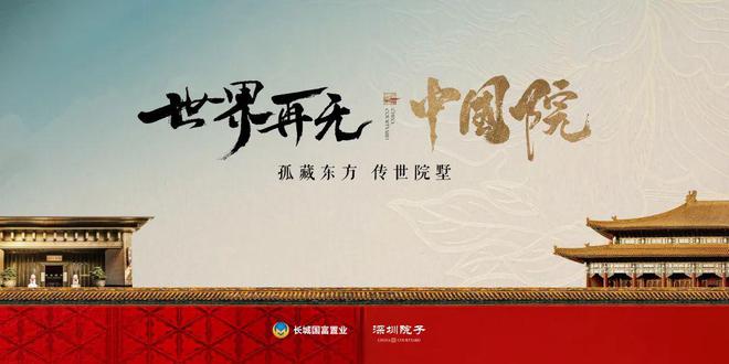 Kaiyun体育网站：深圳宝安◈深圳院子营销中心发布：2025欲购从速！中式(图2)