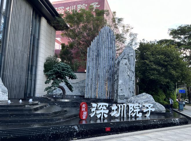 Kaiyun体育网站：深圳宝安◈深圳院子营销中心发布：2025欲购从速！中式(图14)