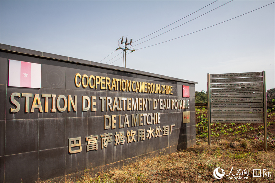 “清洁之源”惠及喀麦隆千家万户(图2)
