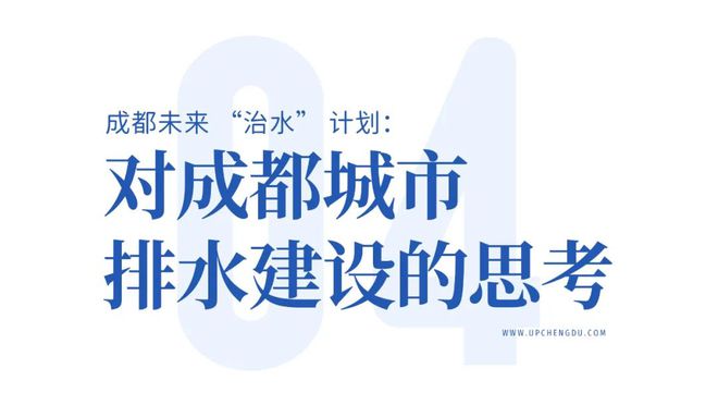 罕见大暴雨一天恢复!成都这些年做对了什么?(图14)