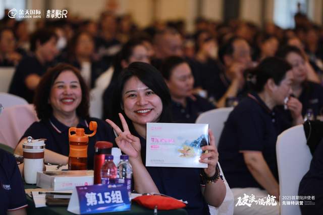 Kaiyun体育网站：破浪·领航乐享贴R金天国际2025首期贴R使者先锋特训营圆满落幕(图6)