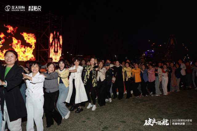Kaiyun体育网站：破浪·领航乐享贴R金天国际2025首期贴R使者先锋特训营圆满落幕(图9)