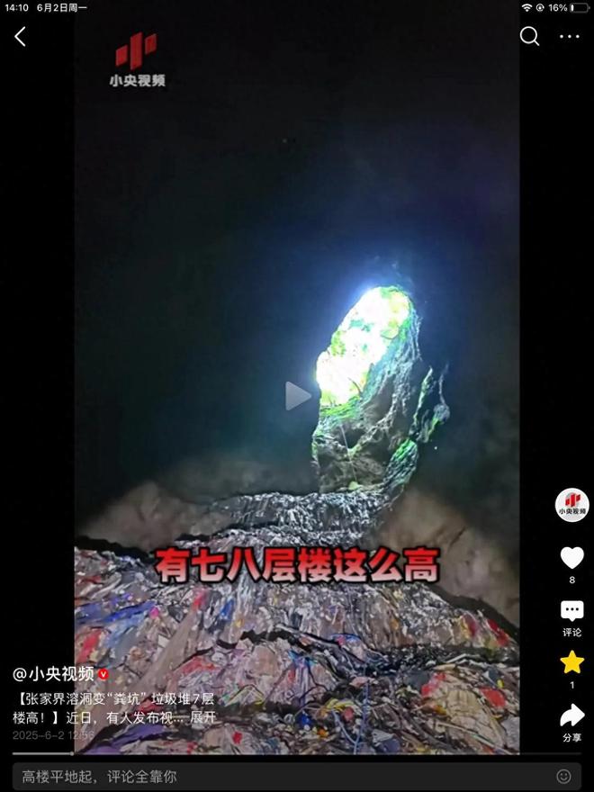 天然溶洞变粪坑！人民日报怒批张家界溶洞人为恶果谁的脸应该红(图1)