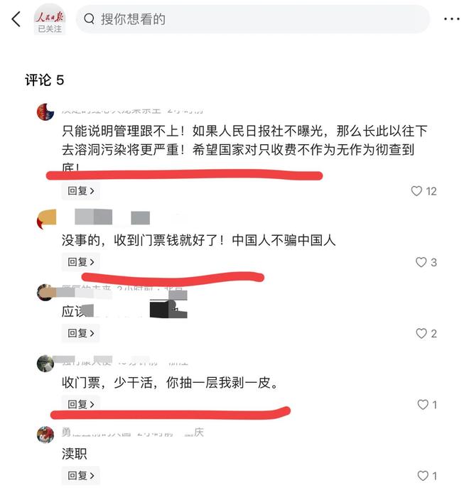 天然溶洞变粪坑！人民日报怒批张家界溶洞人为恶果谁的脸应该红(图4)