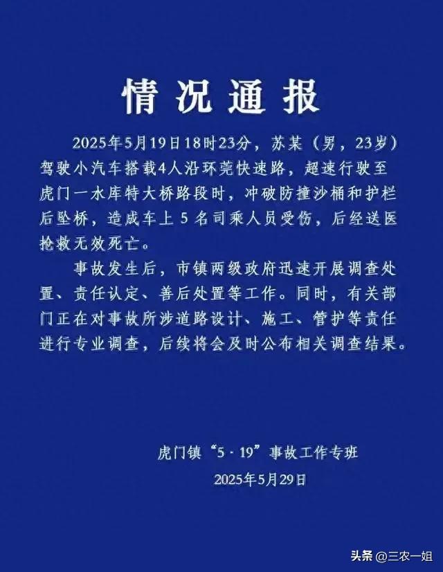 Kaiyun(中国体育):小车坠桥后续:超速冲破防撞沙桶和护栏致车上5人死亡回应(图2)