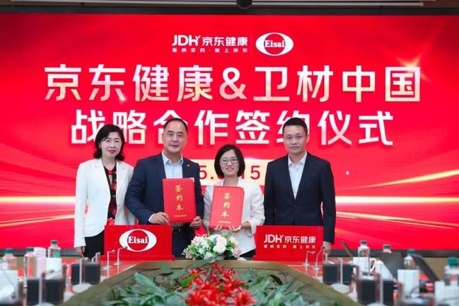京东健康与卫材中国达成战略合作独家首发原研新药莱博雷生(图1)