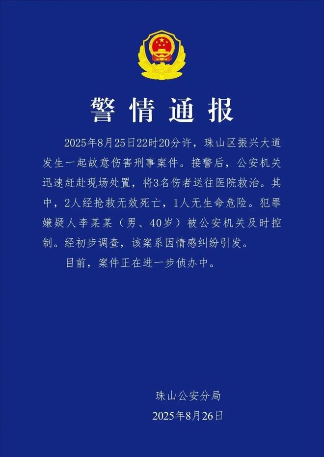 Kaiyun体育网站:李某某(男、40岁)因情感纠纷致2死1伤警方通报(图1)