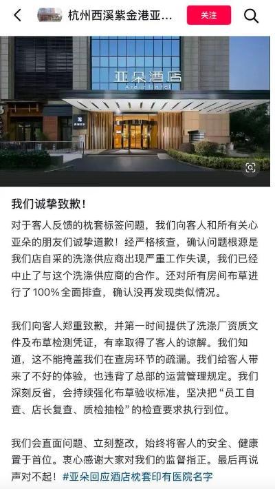 酒店房间枕套出现医院Logo亚朵致歉称“洗涤供应商出现严重失误”(图1)