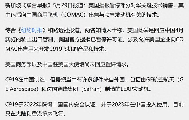 Kaiyun（中国体育）：中国担心的事情发生了美国断供C919发动机我们是时候反击了(图2)