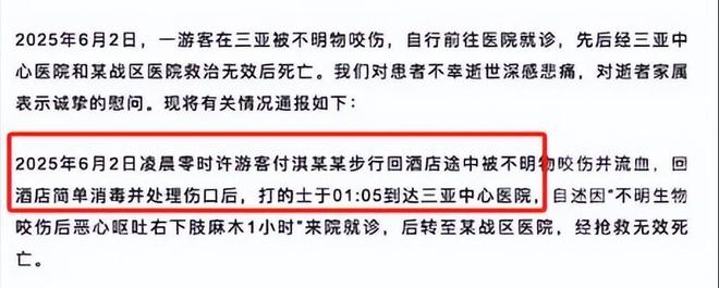 三亚女子被咬最新进展:医院曾被罚款百万家属发声或准备尸检(图7)