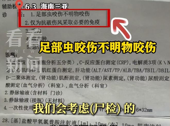 三亚女子被咬最新进展:医院曾被罚款百万家属发声或准备尸检(图16)