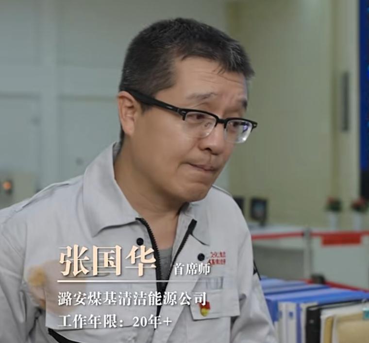 潞安化工煤基清洁能源首席师张国华：与“煤”相伴向“清”而行(图2)
