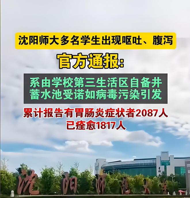 14年后重演危机？沈师大2087名学生再陷水污染困境沈阳通报原因(图2)