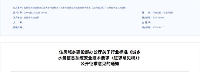 Kaiyun体育网站：重磅新规！江苏发布供水管道清洗计价标准住建部征集水务信息安全新规(图2)