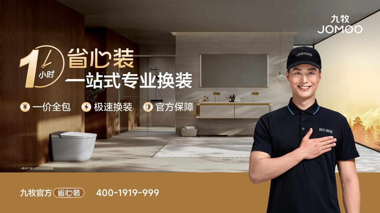 破解行业多年痛点九牧全球首创智能马桶翻转冲刷(图4)