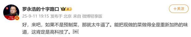 西贝创始人：罗永浩方结账时攒了会员积分走后一小时却说“恶心”明天起全国所有门店上线“罗永浩菜单”(图4)