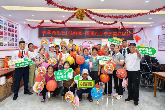 月满中秋情暖社区：北京链家举办“团圆九月”社区活动(图1)