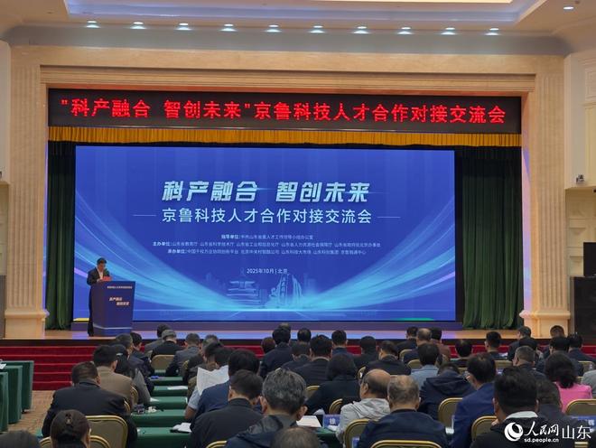 京研鲁用：链上成果才聚山东(图1)