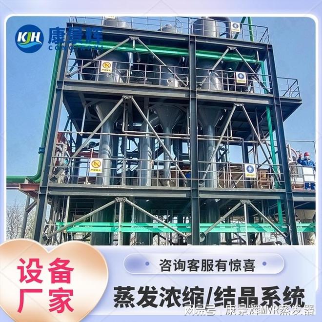Kaiyun(中国体育):农药废水处理MVR蒸发器(图1)