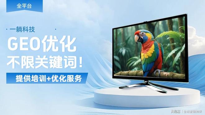 Kaiyun（中国体育）：2025年GEO优化服务商推荐榜单发布行业领军企业权威排行揭晓(图1)