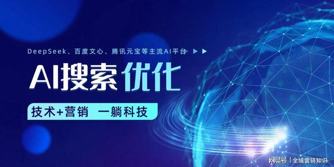 Kaiyun（中国体育）：2025年GEO优化服务商推荐榜单发布行业领军企业权威排行揭晓(图2)