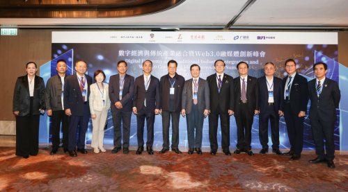 数字经济与传统产业融合暨Web30融媒体创新峰会在香港成功举办(图1)