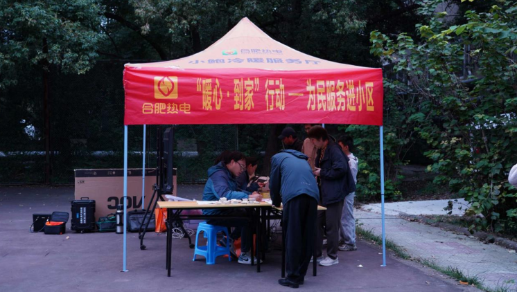 @合肥人:您預定的“暖冬服務”已由合肥熱電提前送達(图1)