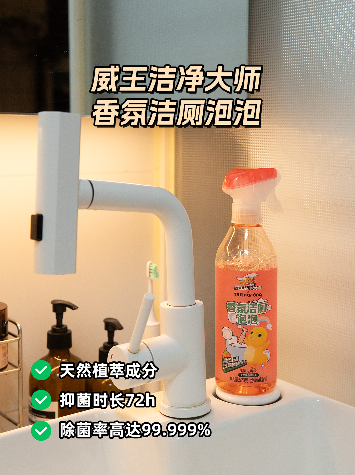 马桶污垢怎么彻底清除?威王洁净大师马桶清洁剂给你支招(图1)