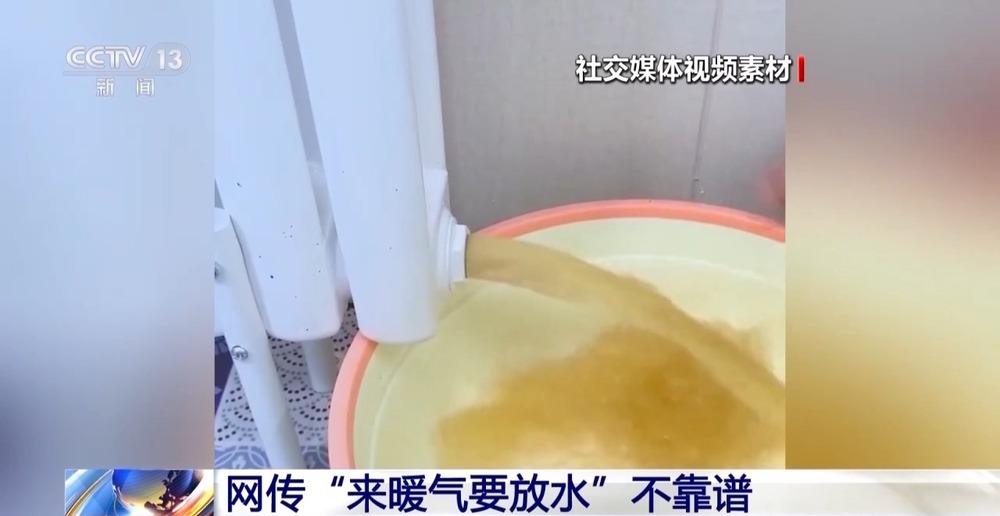 丨来暖气要放水？这不仅影响供暖效果还可能涉嫌违规(图1)
