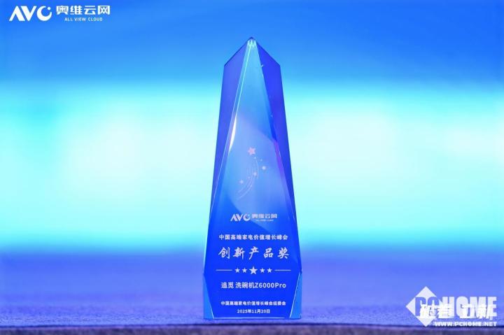 Kaiyun体育网站:实力定义新标!追觅Z6000Pro洗碗机喜提行业创新大奖(图1)