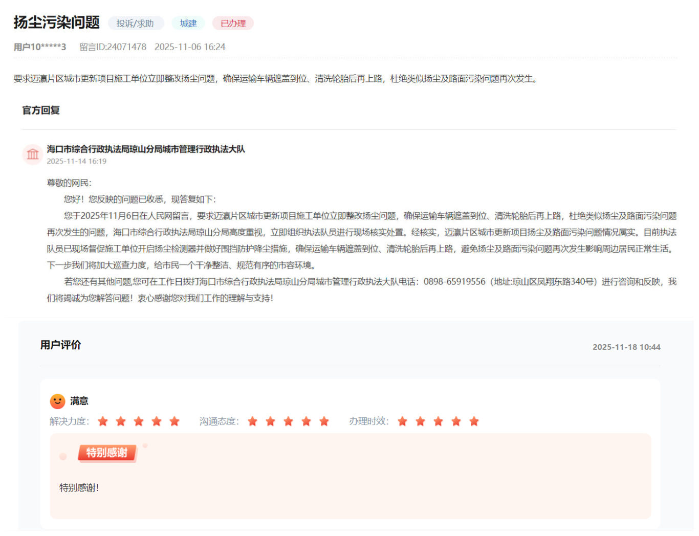 办实事海南多地积极回应民生关切务实行动解民忧(图1)