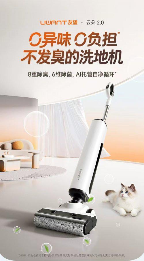 2025年买洗地机该选哪个品牌?友望云朵20领衔家庭清洁你会选择哪一款?(图1)