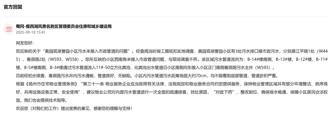 Kaiyun体育网站:办得好丨小区排水难题6年未解江苏扬州派“机器人”探出究竟(图1)