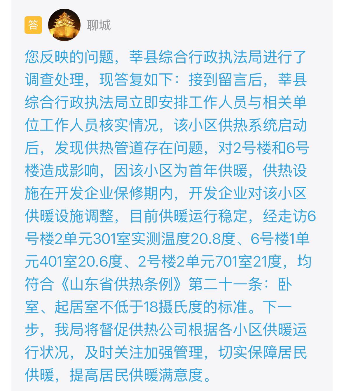 Kaiyun(中国体育):网络问政·办实事|供暖设施调整后室内温度已达标(图2)