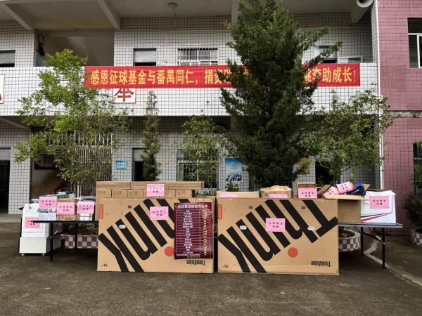 征球国际捐助第11所爱心学校揭牌成立助力乡村教育点亮希望之光(图8)