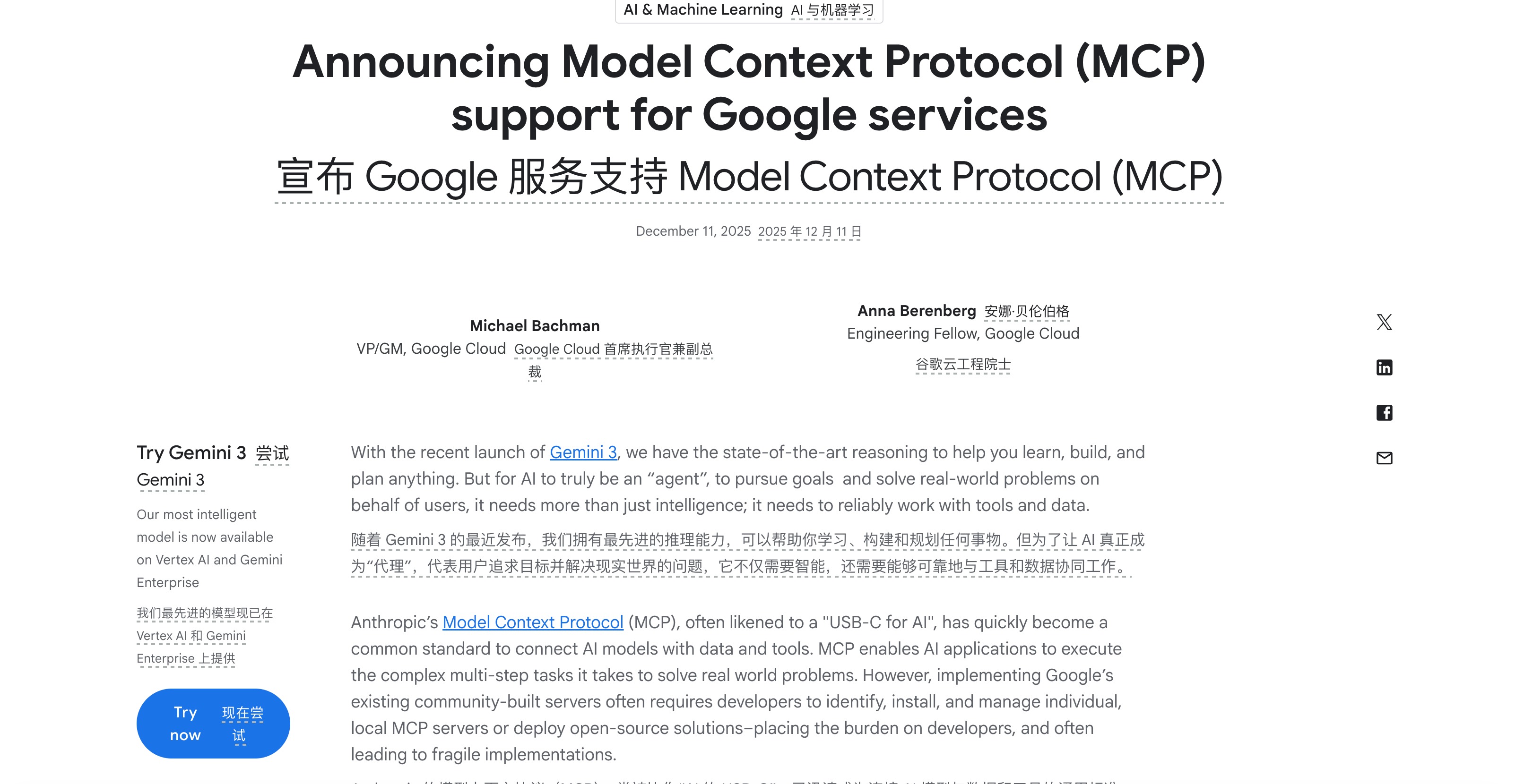 AI落地最后一步:谷歌推出远程MCP服务器打通工具生态(图2)