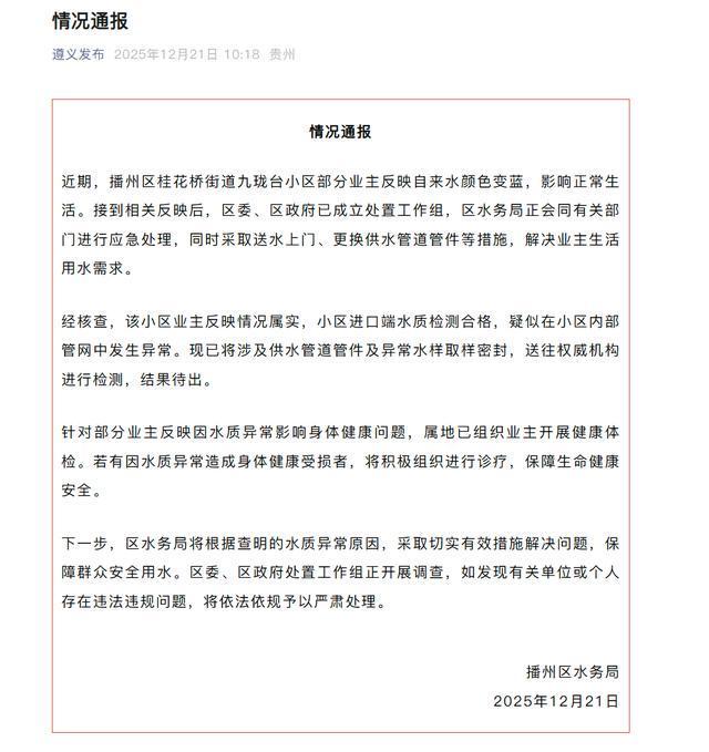 贵州一小区自来水变蓝8个月拆卸的管道内发现油漆状物质20多人检出身体异常回应(图1)