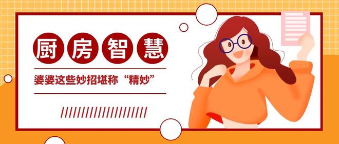 Kaiyun体育网站：被婆婆的“厨房智慧”圈粉了！以前：毫无兴趣现在：香到不行(图1)