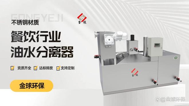 隔油池常见故障排查与长效运营策略(图1)