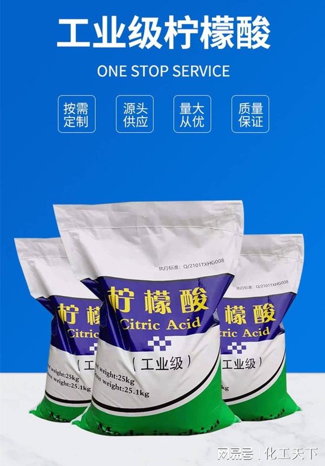 99%高纯度工业柠檬酸用于金属清洗(图1)