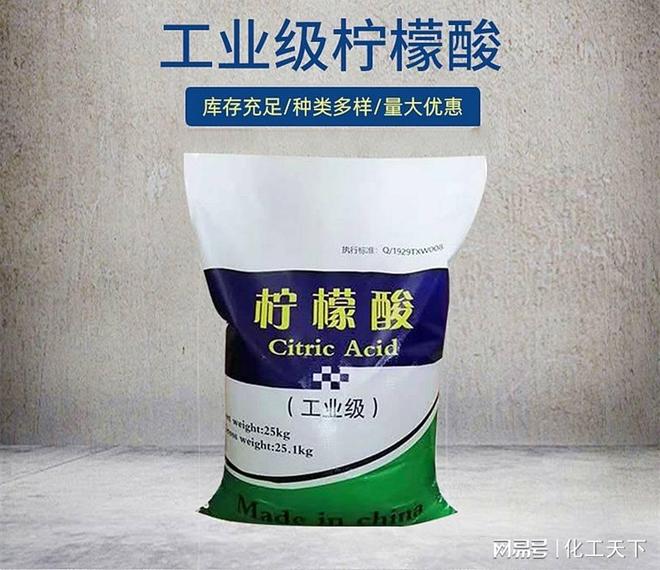 99%高纯度工业柠檬酸用于金属清洗(图2)