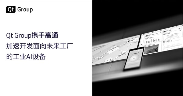 QtGroup携手高通加速开发面向未来工厂的工业AI设备(图1)