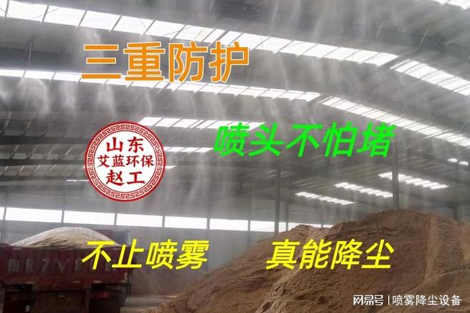 内蒙降尘喷雾设备厂家怎么选？(图1)