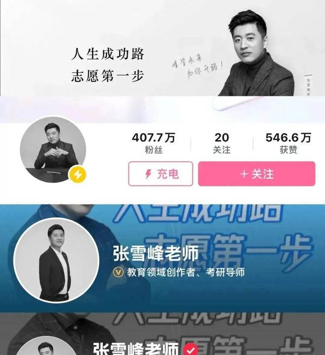 为什么这么多人喜欢张雪峰？打破信息差、只说大实话的他此生无憾(图4)