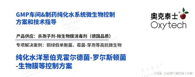 Kaiyun（中国体育）：芯片汽车电子超纯水管道菌落总数超标生物膜如何有效去除清洗消毒(图2)